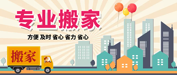 专业搬场，省心到家——一键预约你的专属搬家团队