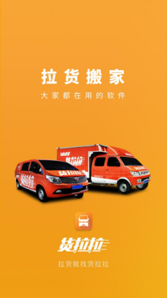 货拉拉发布《关于保障和提升货车司机权益的承诺书》,多策并举提升司机权益