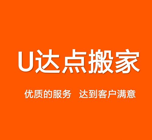 拥有多种车型,专业的服务人员,专业正规,价格合理,服务包括居民搬家