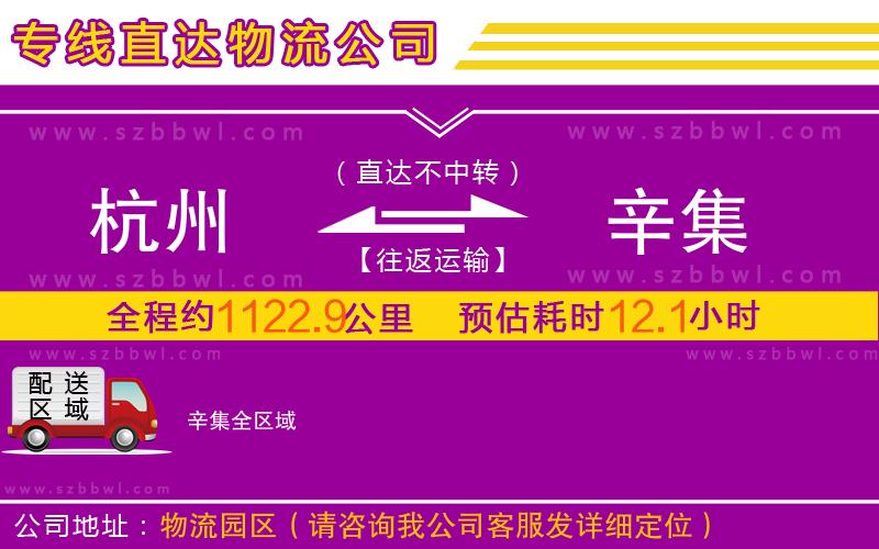 杭州到辛集物流公司-农资产品运输专线「准时达到」